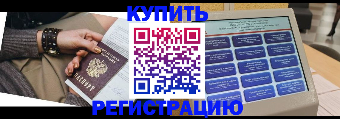 временная прописка в Инте